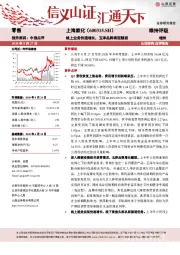 线上业务快速增长，玉泽品牌表现靓丽