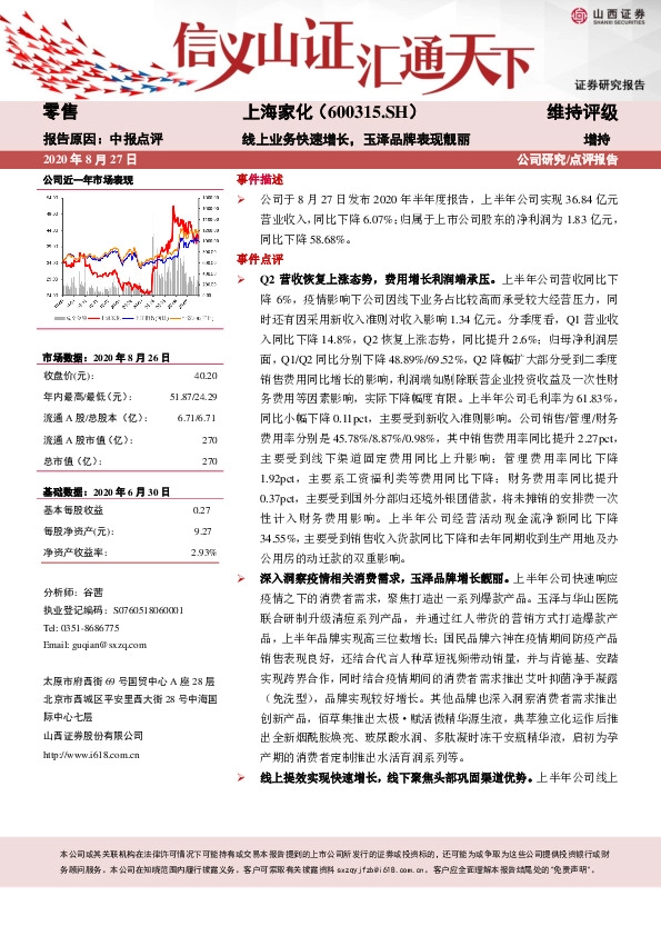 线上业务快速增长，玉泽品牌表现靓丽