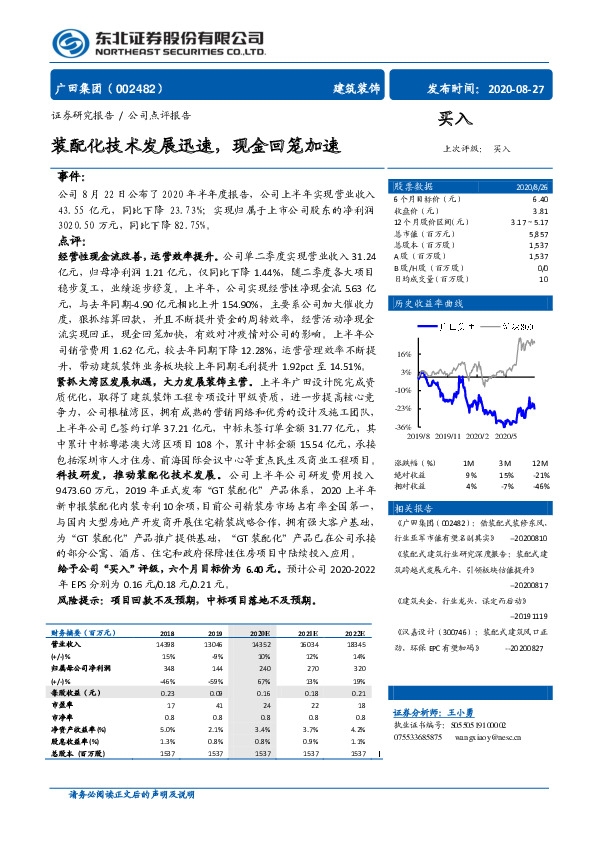 装配化技术发展迅速，现金回笼加速