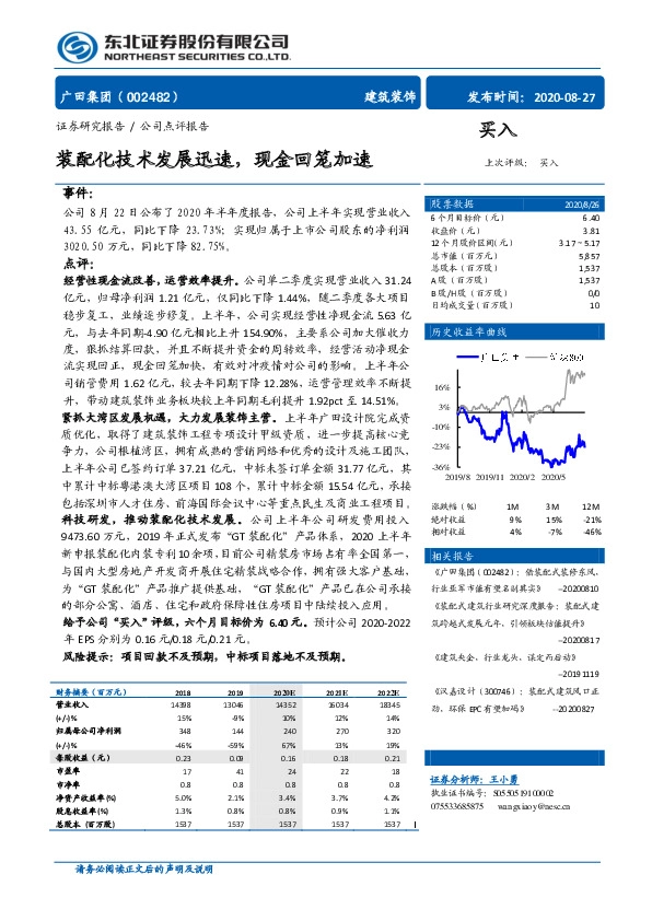 装配化技术发展迅速，现金回笼加速