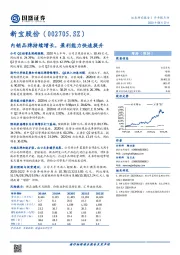 内销品牌持续增长，盈利能力快速提升