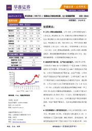 规模化订单需求旺盛，Q2业绩超预期