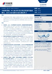 2020年中报点评：业绩超预期，四大板块布局实现疫情期间稳健增长，技术业务创新打造长期竞争力