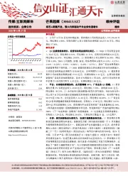 综艺&剧集齐发，强大内核驱动平台业务快速增长