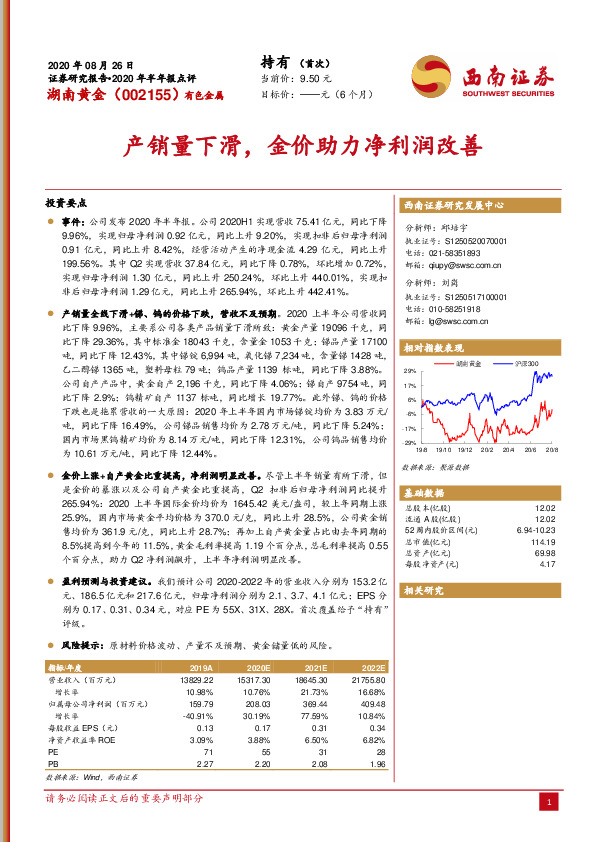 产销量下滑，金价助力净利润改善