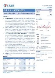 Q2收入降幅显著收窄，公布第四期股权激励计划草案