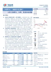 玉泽大幅增长，品牌、渠道积极调整