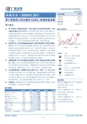 单二季度收入同比增长14.3%，经营恢复显著