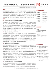 2020年中报点评：上半年业绩超预期，下半年订单有望加速