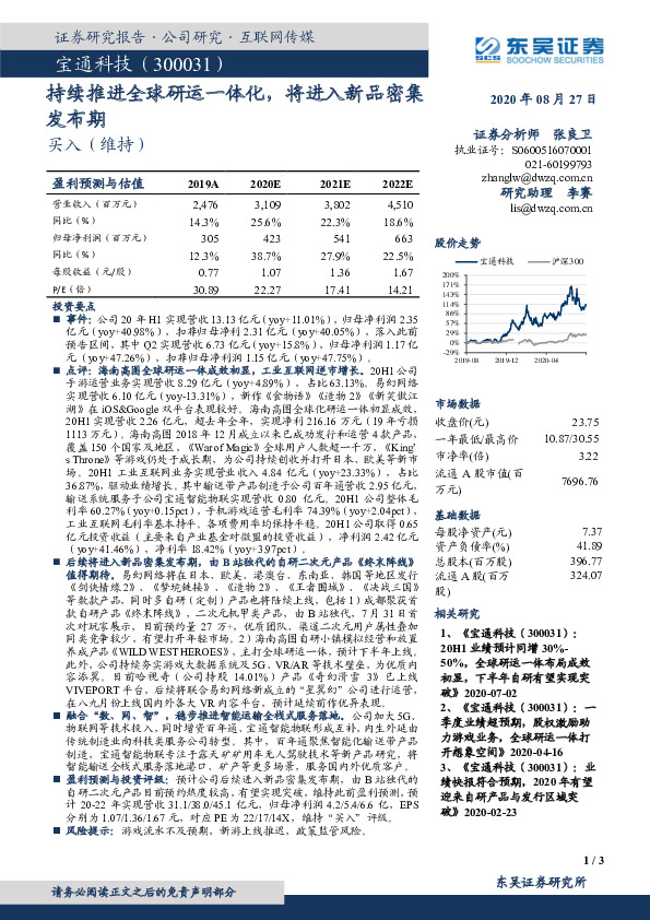 持续推进全球研运一体化，将进入新品密集发布期