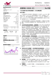 产品向高端升级毛利率显著提高,公司业绩超预期