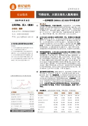 2020年中报点评：亏损收窄，大语文报名人数高增长