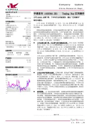 公司2020H1业绩下滑，下半年行业有望复苏，建议“区间操作”