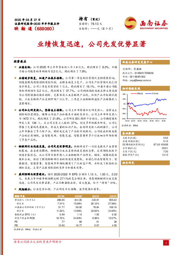 业绩恢复迅速，公司先发优势显著