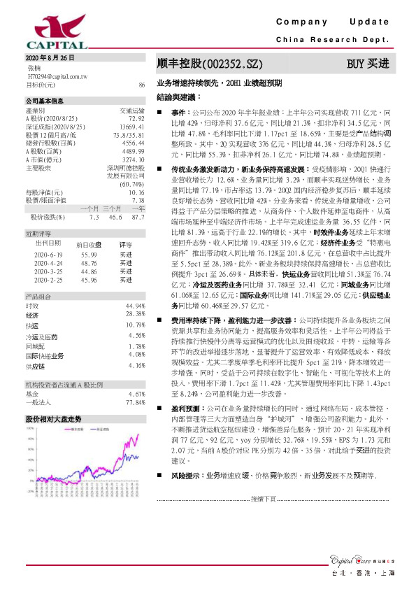业务增速持续领先，20H1业绩超预期