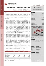 半年报点评报告:业绩稳健增长,金融科技订单表现亮眼
