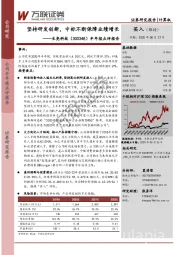 半年报点评报告:坚持研发创新,中标不断保障业绩增长