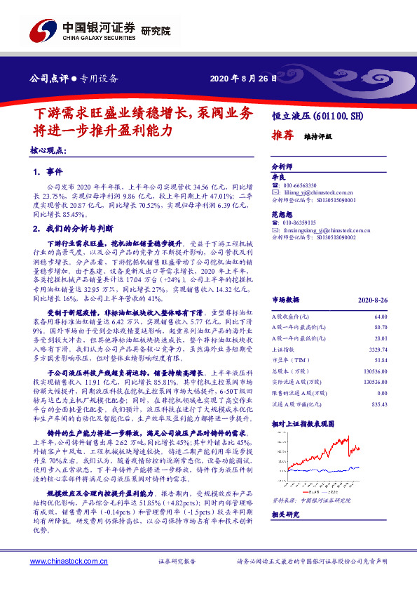 下游需求旺盛业绩稳增长，泵阀业务将进一步推升盈利能力