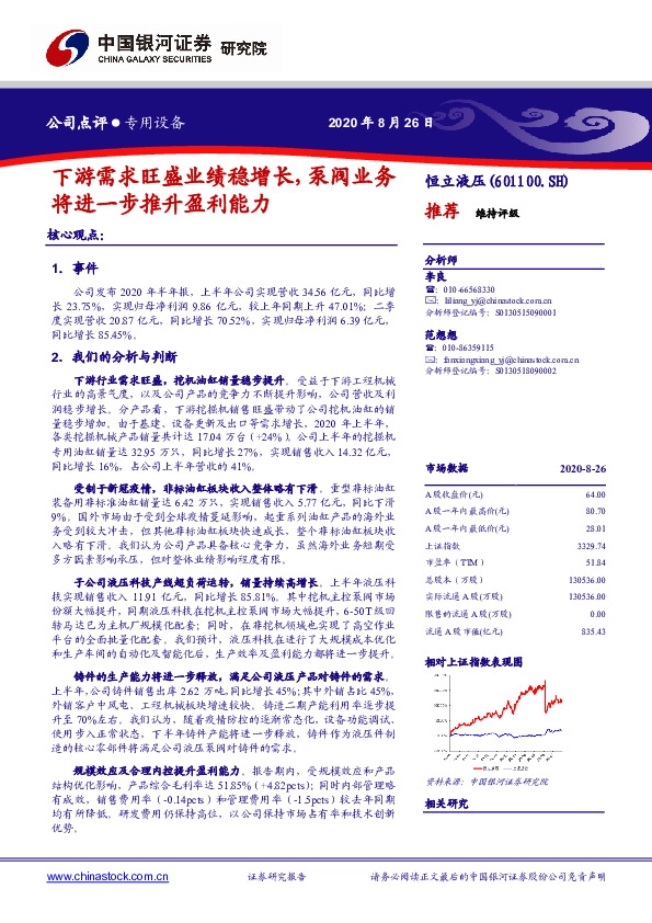 下游需求旺盛业绩稳增长，泵阀业务将进一步推升盈利能力