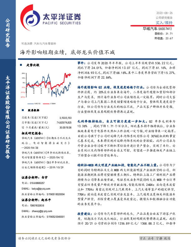 海外影响短期业绩，底部龙头价值不减