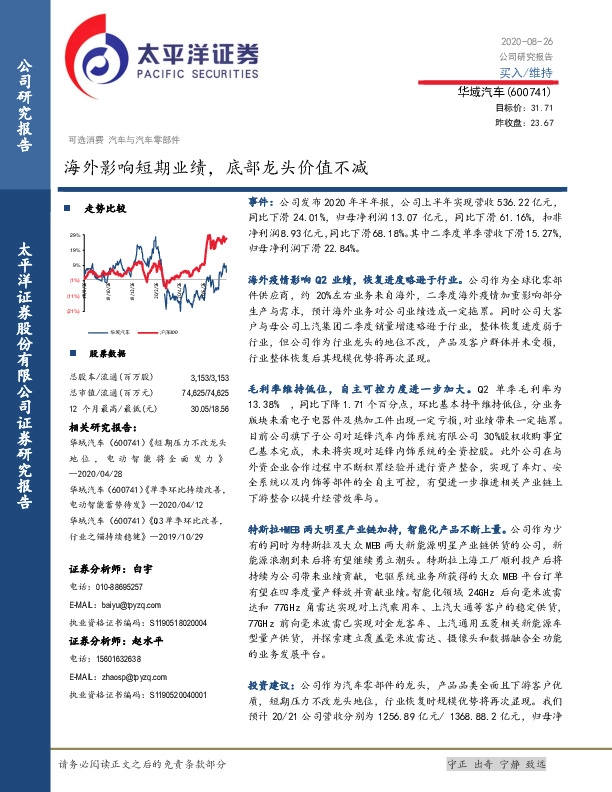 海外影响短期业绩，底部龙头价值不减