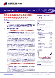 综合物流基础设施网络具有引领性，布局物流多赛道成效逐步凸显
