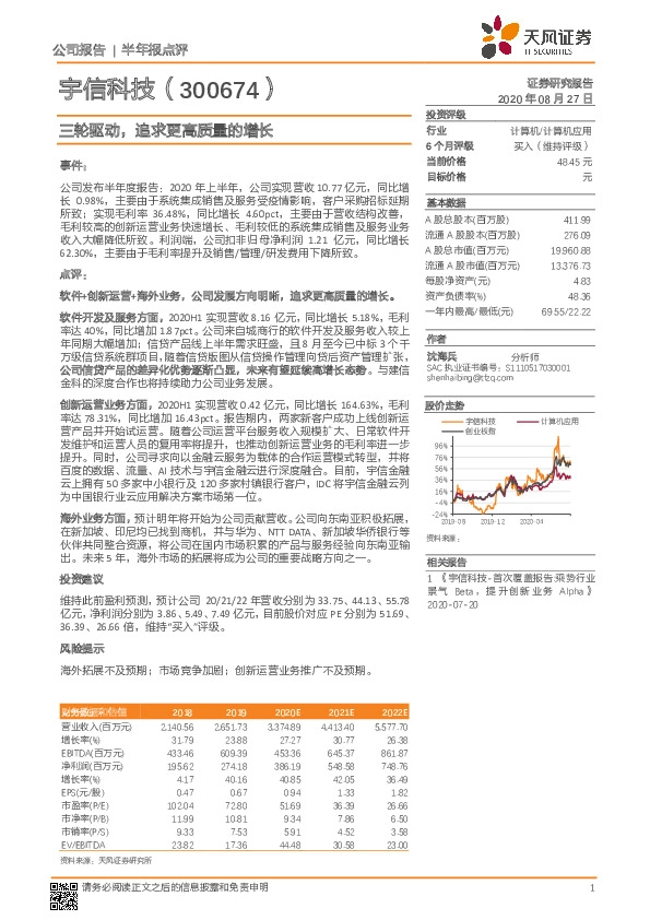 三轮驱动，追求更高质量的增长