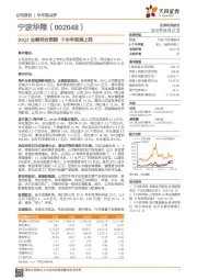 20Q2业绩符合预期 下半年轻装上阵