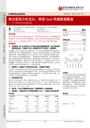 汇纳科技深度报告：商业客流分析龙头，转型SaaS构建数据壁垒