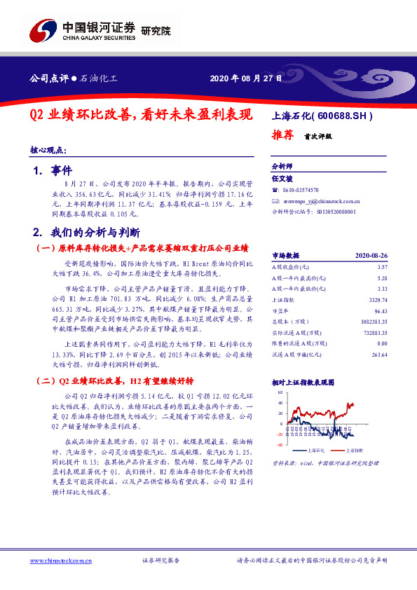 Q2业绩环比改善，看好未来盈利表现