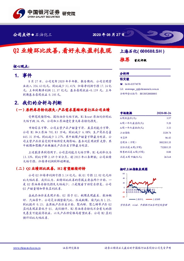 Q2业绩环比改善，看好未来盈利表现