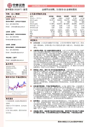 业绩符合预期,5G驱动Q2业绩创新高