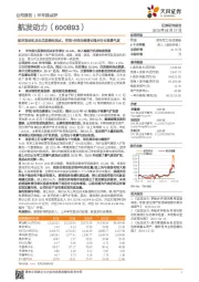 航空发动机龙头兑现盈利拐点,存货/合同负债增长揭示行业高景气度