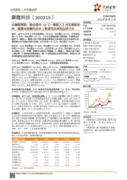 业绩超预期,除非经外Q2《一拳超人》内生表现优异,展望未来腾讯合作3款游戏及其他自研大作