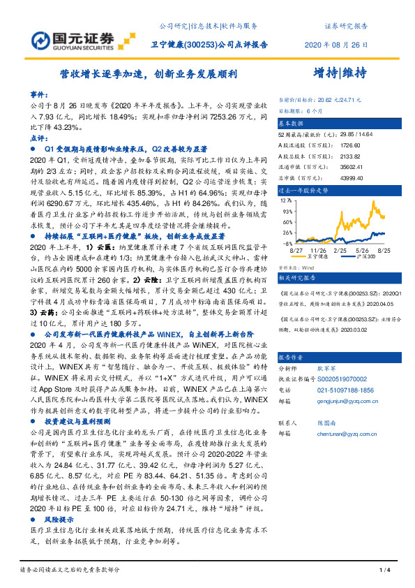 公司点评报告：营收增长逐季加速，创新业务发展顺利