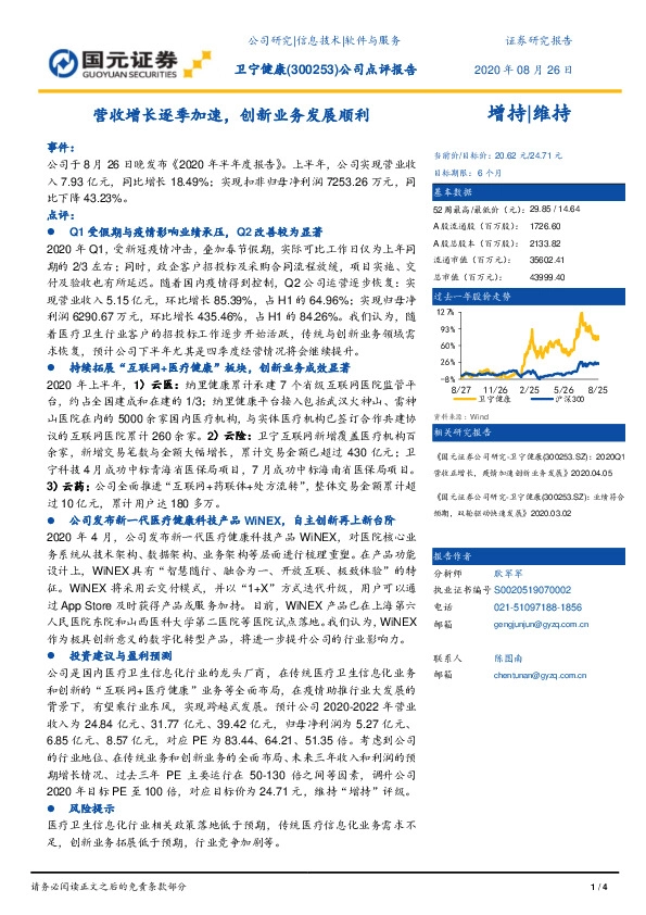 公司点评报告：营收增长逐季加速，创新业务发展顺利
