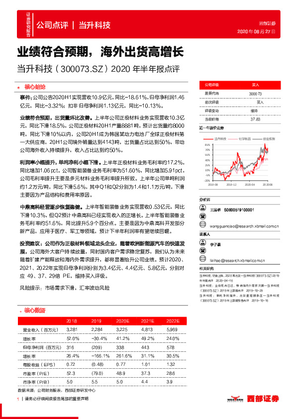 2020年半年报点评：业绩符合预期，海外出货高增长