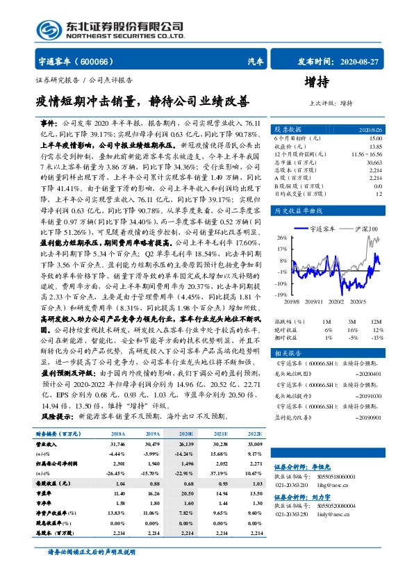 疫情短期冲击销量，静待公司业绩改善