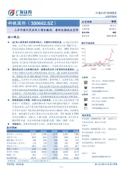 上半年国内灵活用工增长靓丽，看好长期成长空间