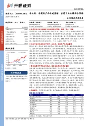 公司信息更新报告:杀虫剂、杀菌剂产品价减量增,农药巨头业绩符合预期