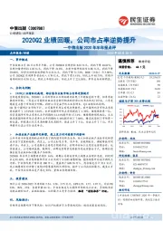 中信出版2020年半年报点评：2020Q2业绩回暖，公司市占率逆势提升