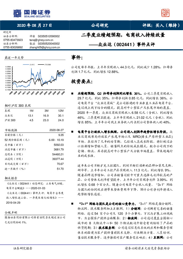事件点评：二季度业绩超预期，电商收入持续放量