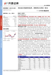 公司首次覆盖报告：长丝龙头受益需求复苏，参股浙石化布局一体化