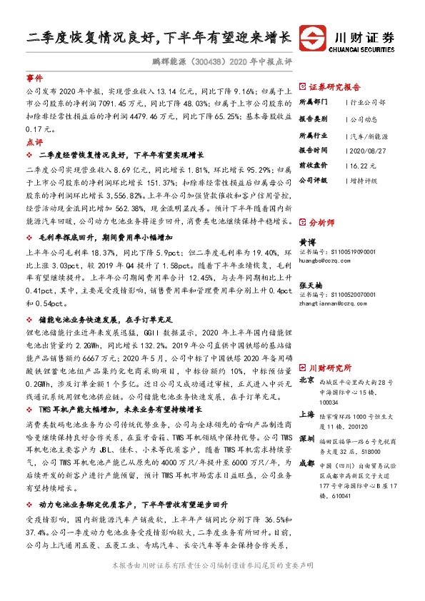 2020年中报点评：二季度恢复情况良好，下半年有望迎来增长