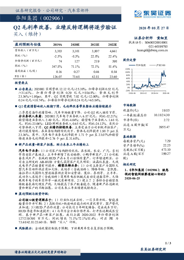 Q2毛利率改善，业绩反转逻辑将逐步验证