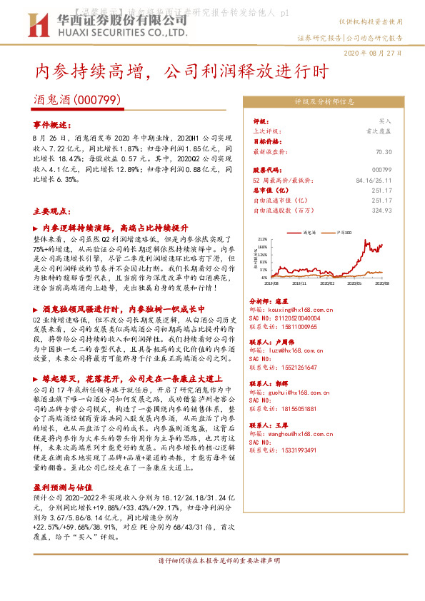内参持续高增，公司利润释放进行时