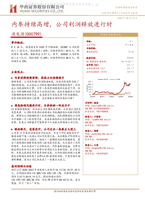 内参持续高增，公司利润释放进行时