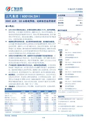 20H1点评：Q2业绩超预期，创新转型值得期待