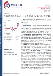 中信证券2020中报点评：各业务发展顺利，盈利能力提升明显