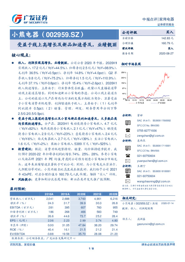 受益于线上高增长及新品加速普及，业绩靓丽